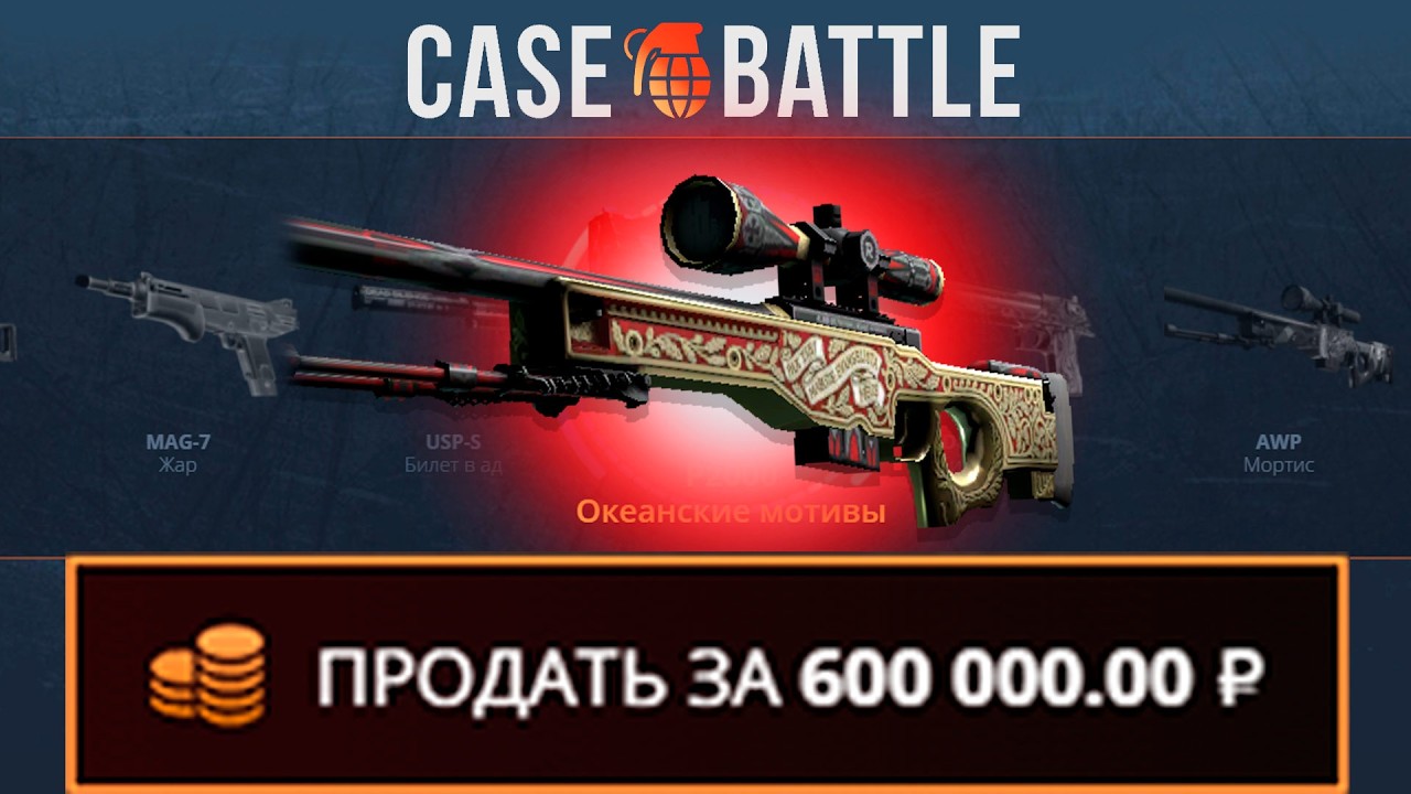 АВП ПРИНЦ С 1000Р ДЕПОЗИТА НА КЕЙС БАТЛ?! НАШЁЛ АБУЗ?!