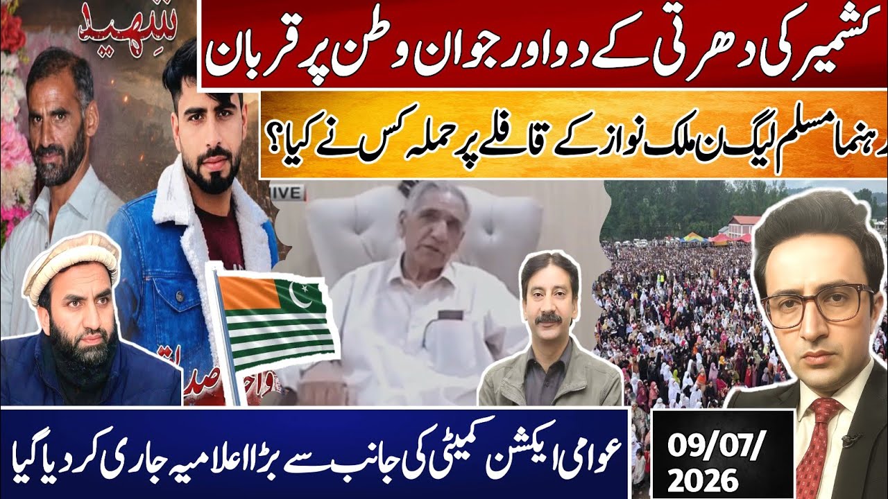 &ldquo;Joint Awami Action Committee Issues Major Statement | Big Update from Azad Kashmir&rdquo;