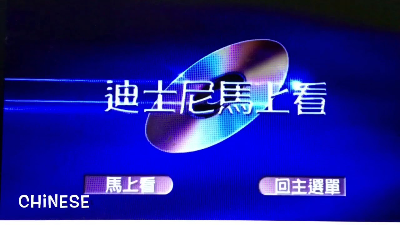 Disney Fast Play Mulilanguange