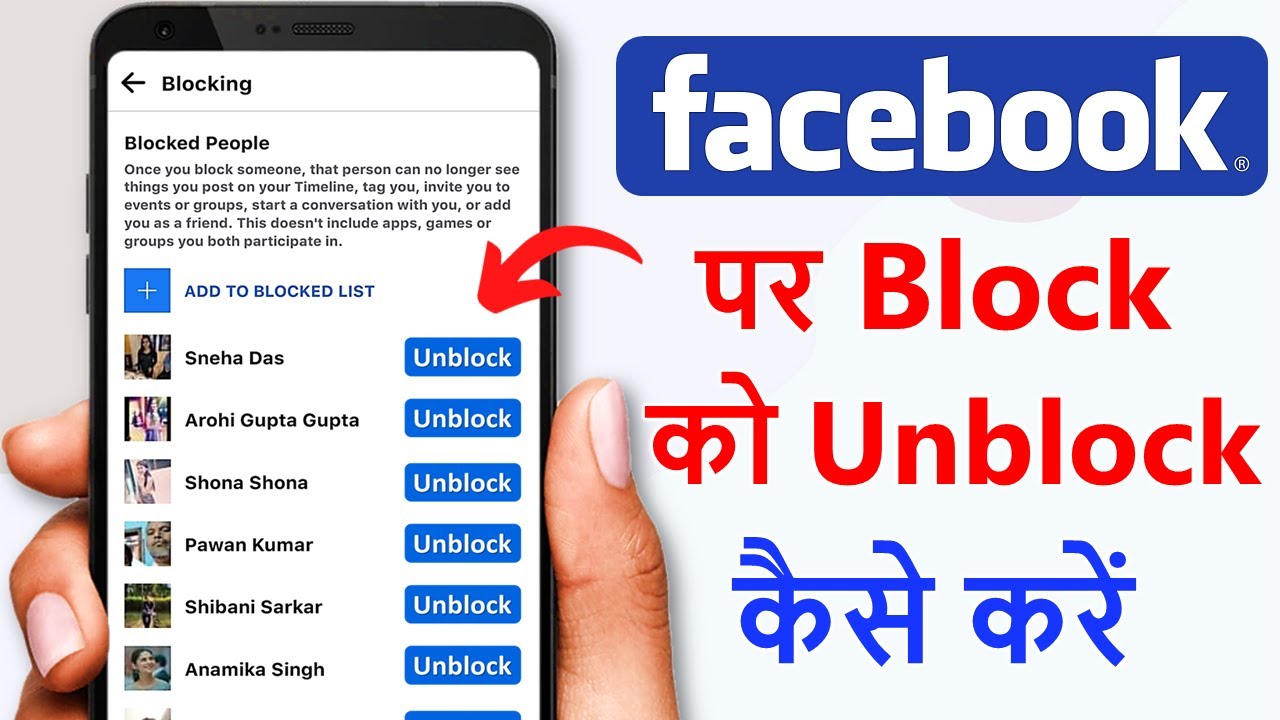 facebook me block ko unblock kaise kare | how to unblock people on facebook