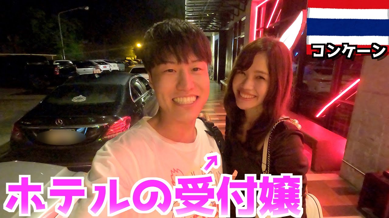 【海外美女】泊まってるホテルの受付の女の子を誘って飲みに行ったらまさかの展開に......  in コンケーン