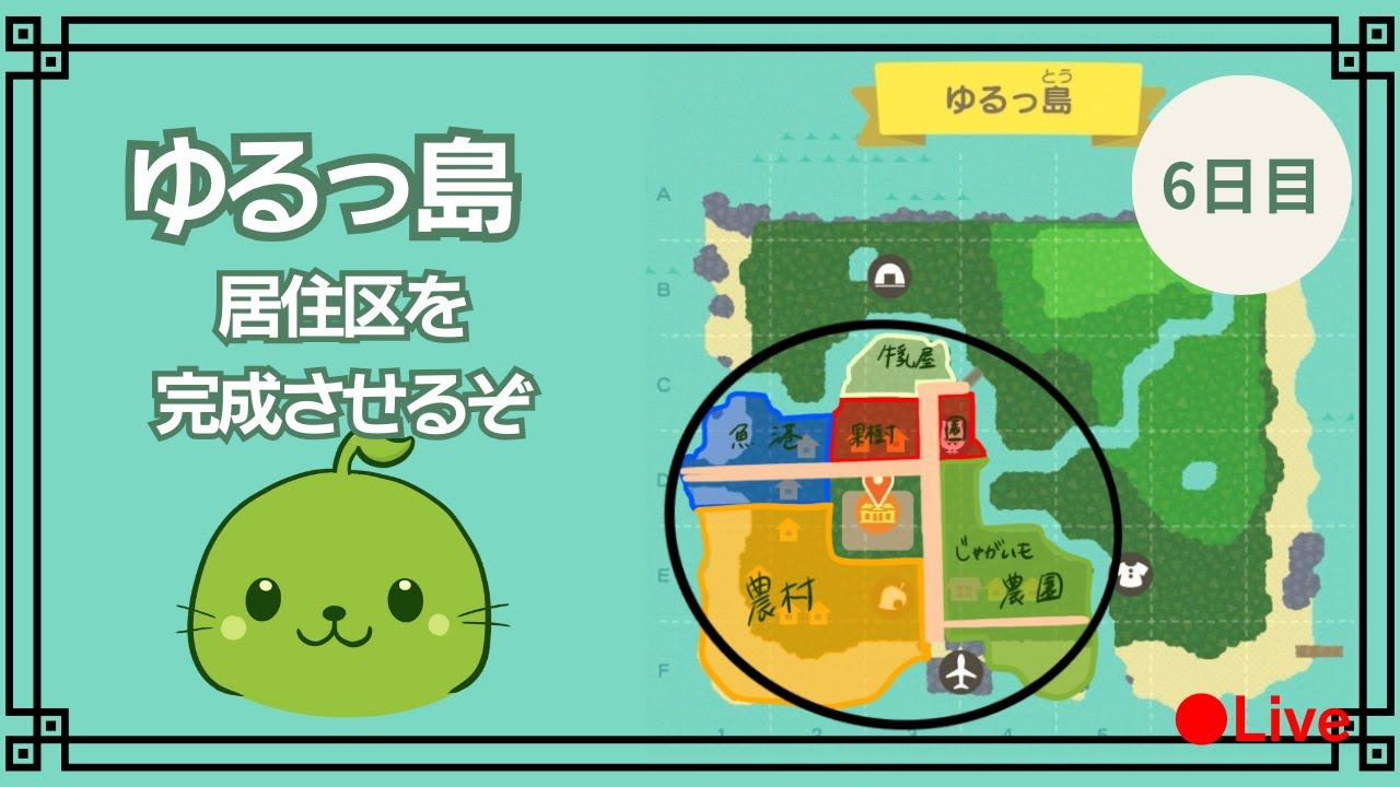 【あつ森】ゆるくないゆるっ島生活6日目【居住区を完成させるぞ】