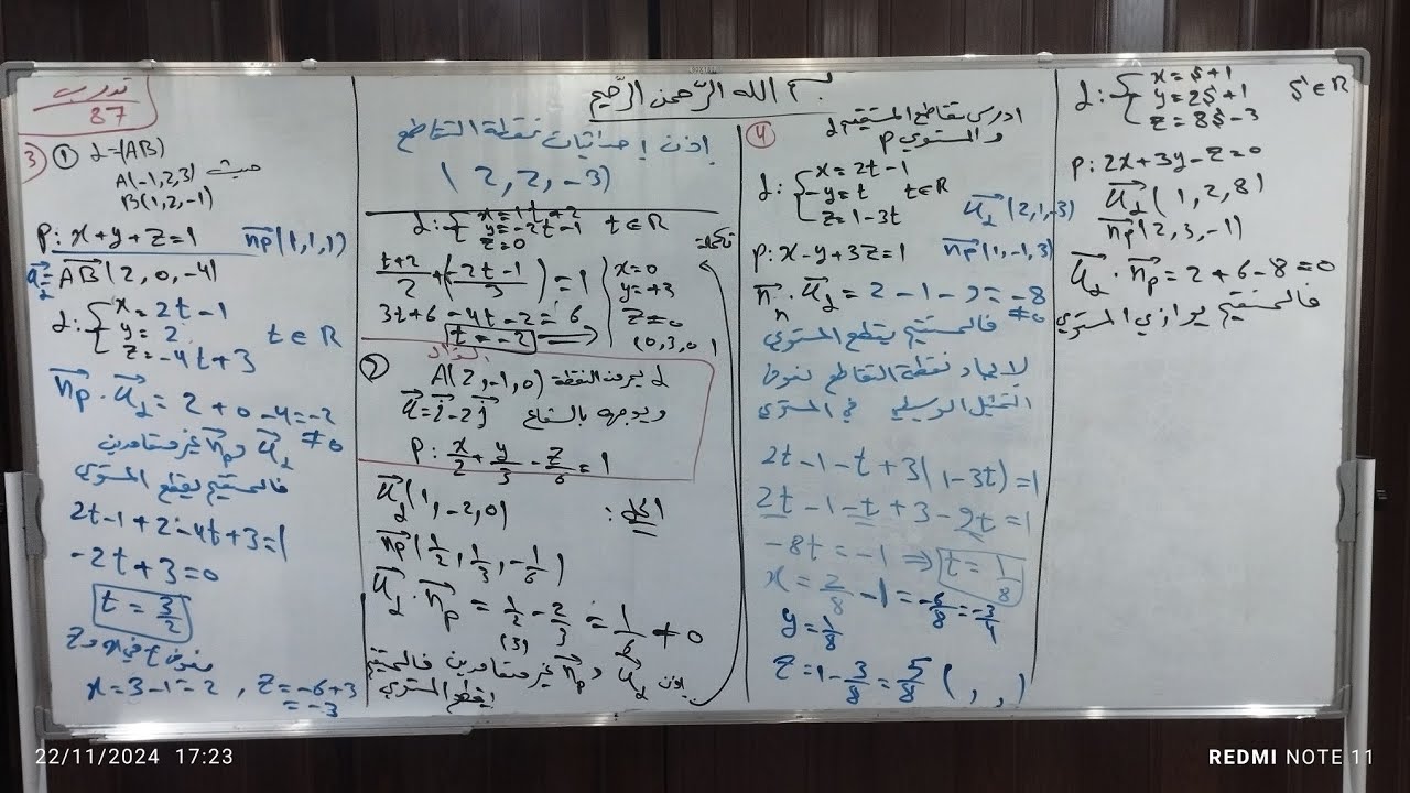 رياضيات بكلوريا الأشعة تدرب تكملة صفحة 87 (الفيديو 24)