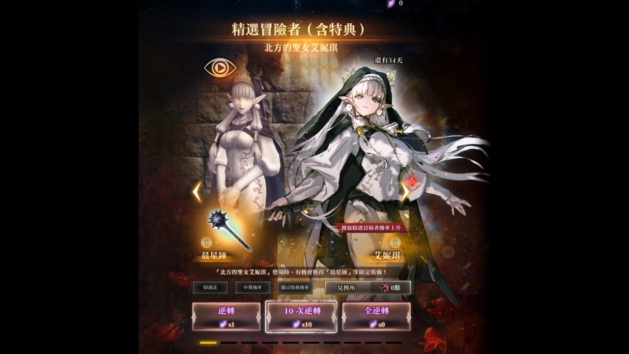 【辟邪除妖】BLADE & BASTARD 聯動 貝卡南新造型 伊亞瑪斯轉職武士 北方的聖女艾妮琪  Wizardry Daphne