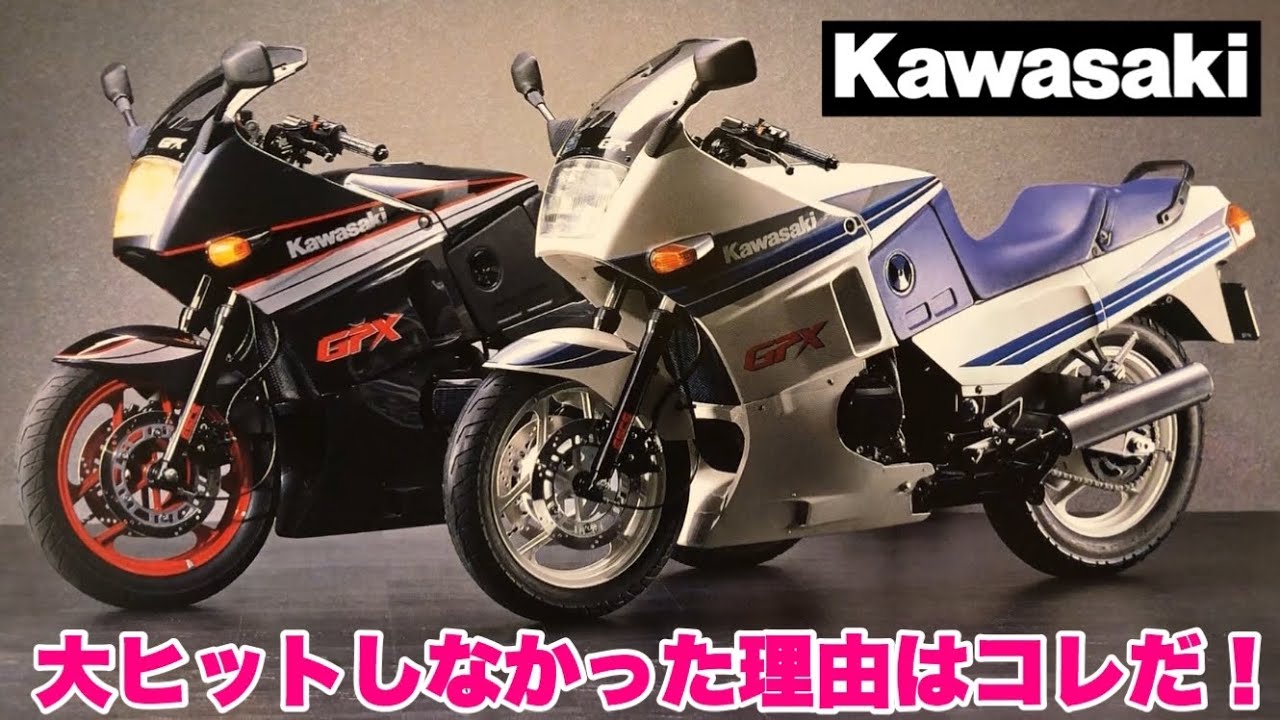 【旧車】国産オートバイのカタログ紹介！第71回はカワサキ「GPX400R」：GPZ400RとZZR400の間に作られた悲運のバイク！何故大ヒットしなかったか解説！：kawasaki スポーツツアラー