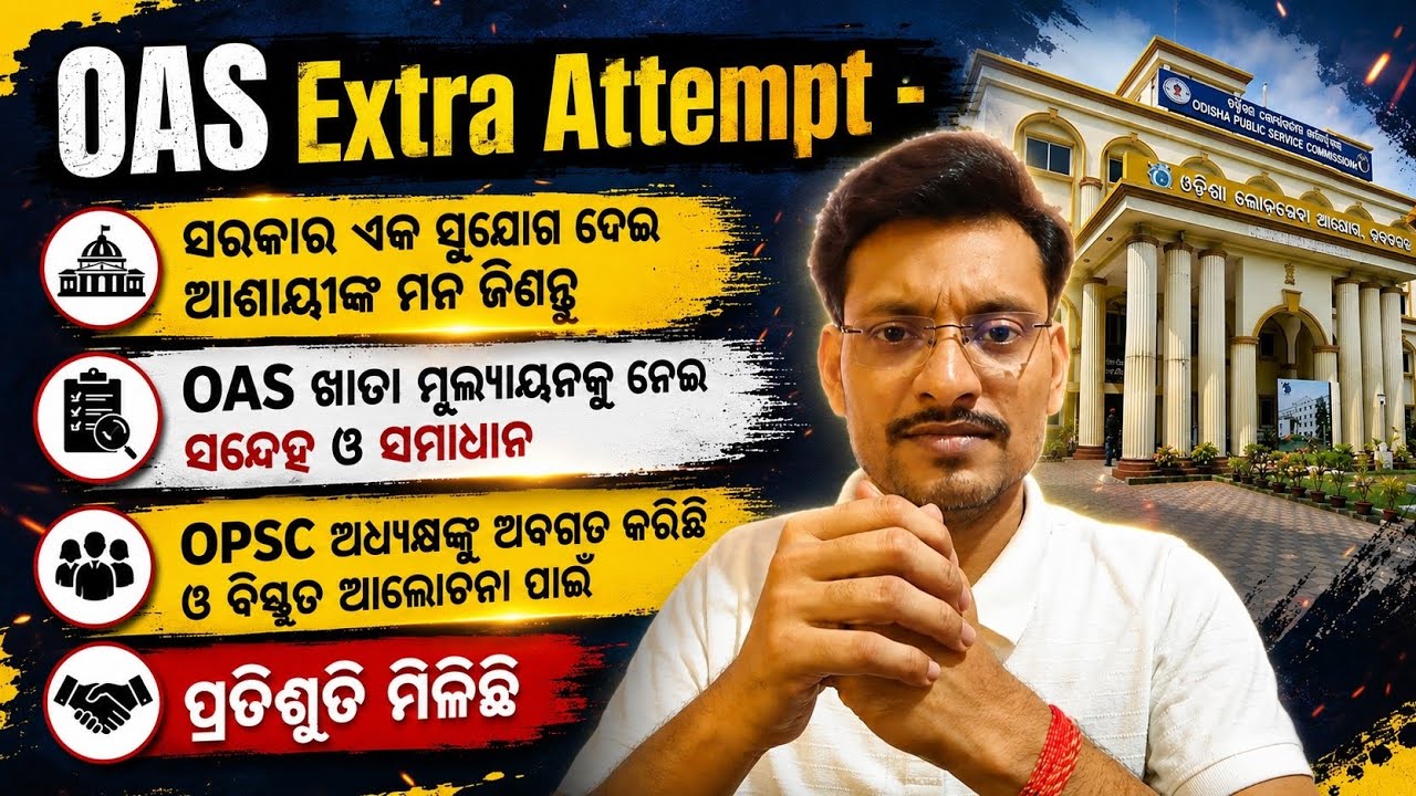 OPSC OAS Exam Issues: Extra Attempt, Faulty Evaluation & The Solution 