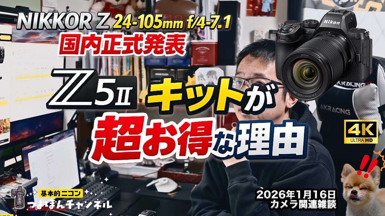 なぜ今24-105mm？Z5IIで完成する理由