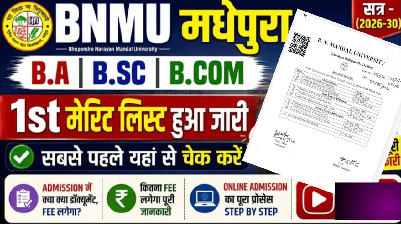 BNMU UG Admission First Marit List' Jari | Bhupendra Narayan Mandal University UG Admission 2026-30