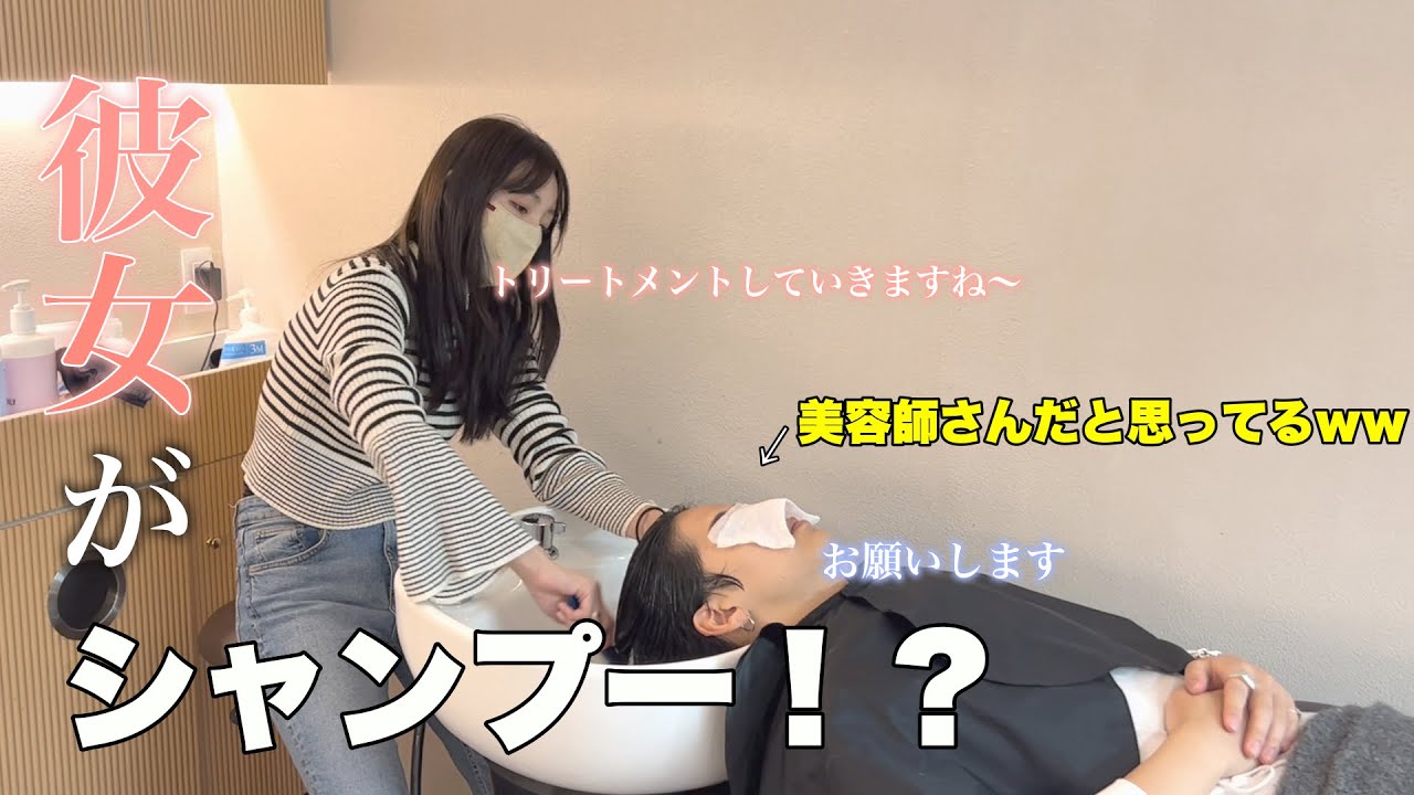 【ドッキリ】シャンプー中に美容師が彼女に入れ替わってるドッキリがシュールすぎたwwww