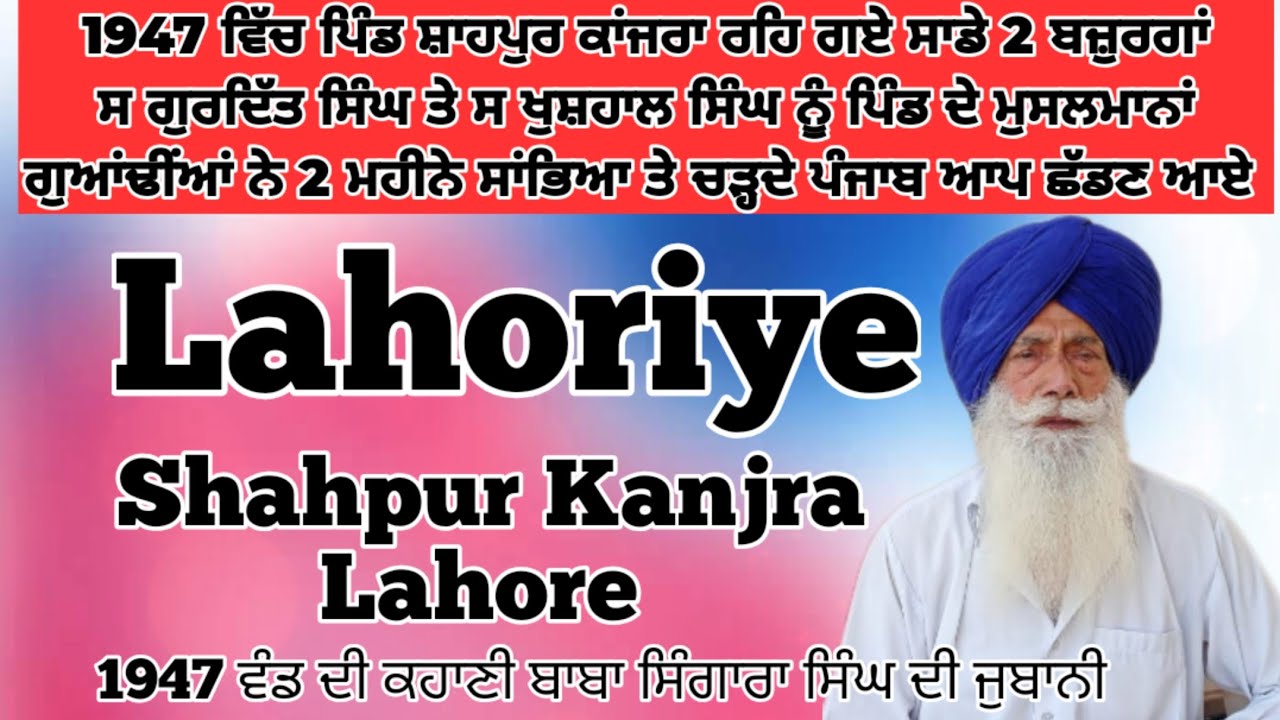 Lahoriye ।। Shahpur Kanjra ।। Lahore to Barota ।। Mukerian ।। Hoshiarpur