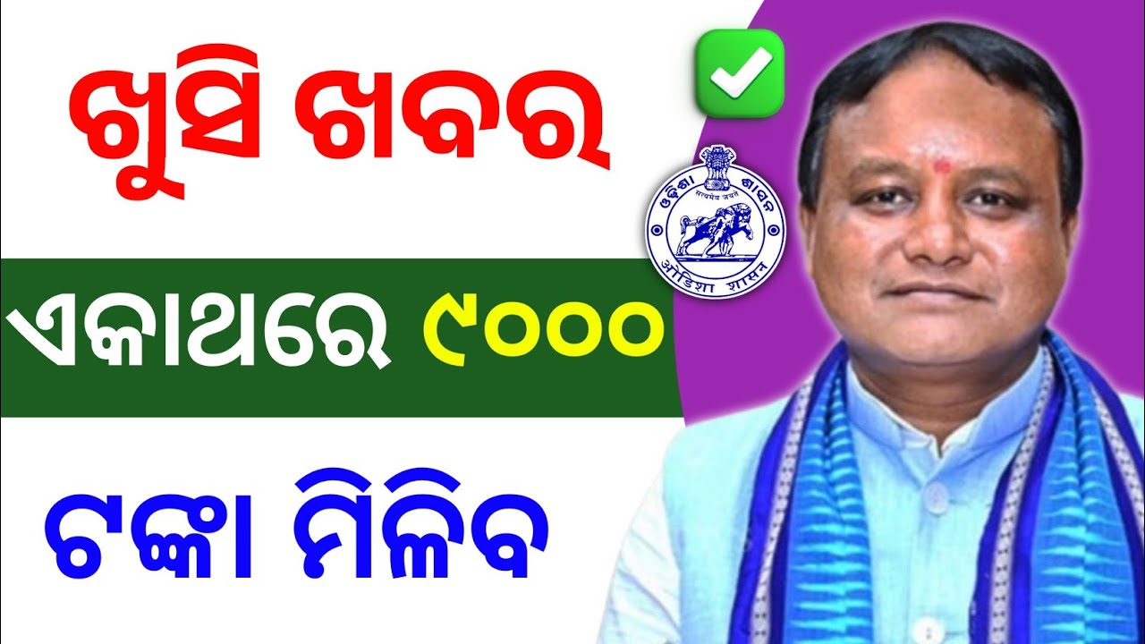 ଏକାଥରେ ୯୦୦୦ ଟଙ୍କା ମିଳିବ 💸 pm kisan, cm kisan & subhadra yojana money transfer date 