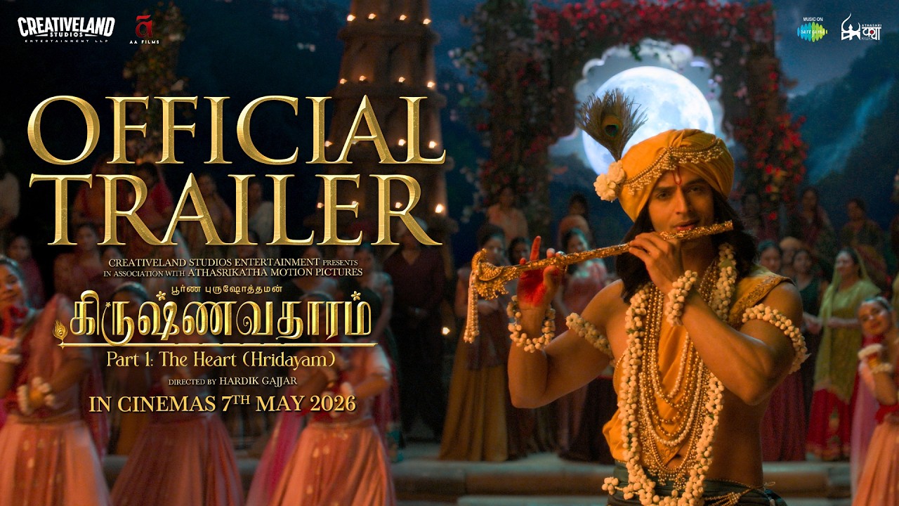 Krishnavataram Part 1: The Heart (Hridayam) | Official Tamil Trailer