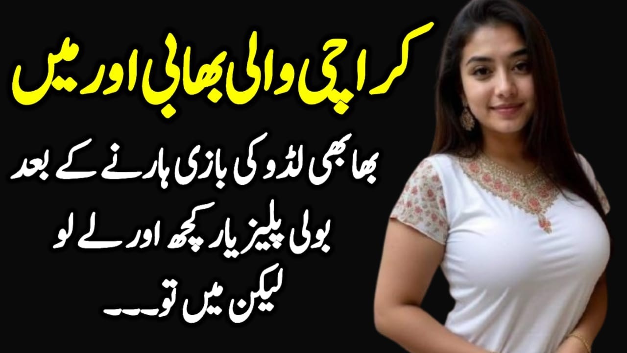 Karachi wali bhabi||Romantic story||Real Story||Sachi Kahani|| Urdu voice story|| Sachi Kahani 