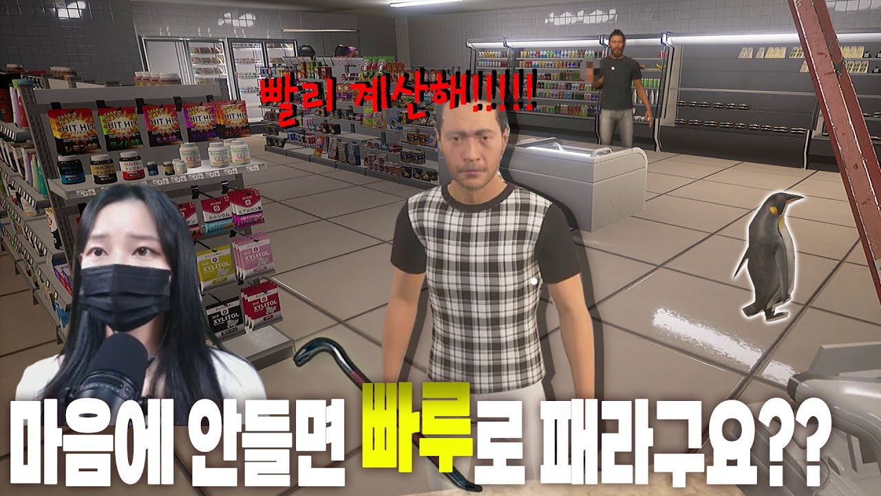 진상 가득한 편의점에서 빠루 한 자루로 살아남기ㅋㅋ [나는 아르바이트생이다]