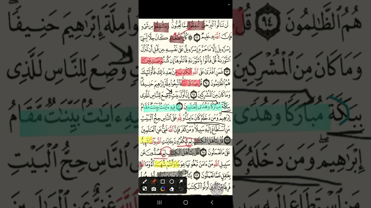 #حفظ#ربط آيات وجه(لن تنالوا البر حتي تنفقوا مما تحبون)#سورة آل_عمران #قرآن_كريم 