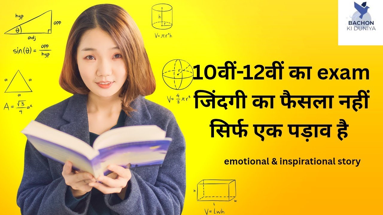 10th -12th का exam जिंदगी का फैसला नहीं...सिर्फ एक पड़ाव है 📚📚  #motivation #exam #success #jindagi 