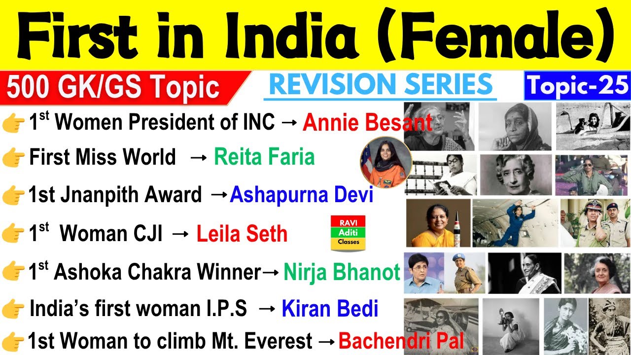 First In India Female | Important Static Gk | भारत में प्रथम | First In India Gk MCQ |By  Ravi Aditi