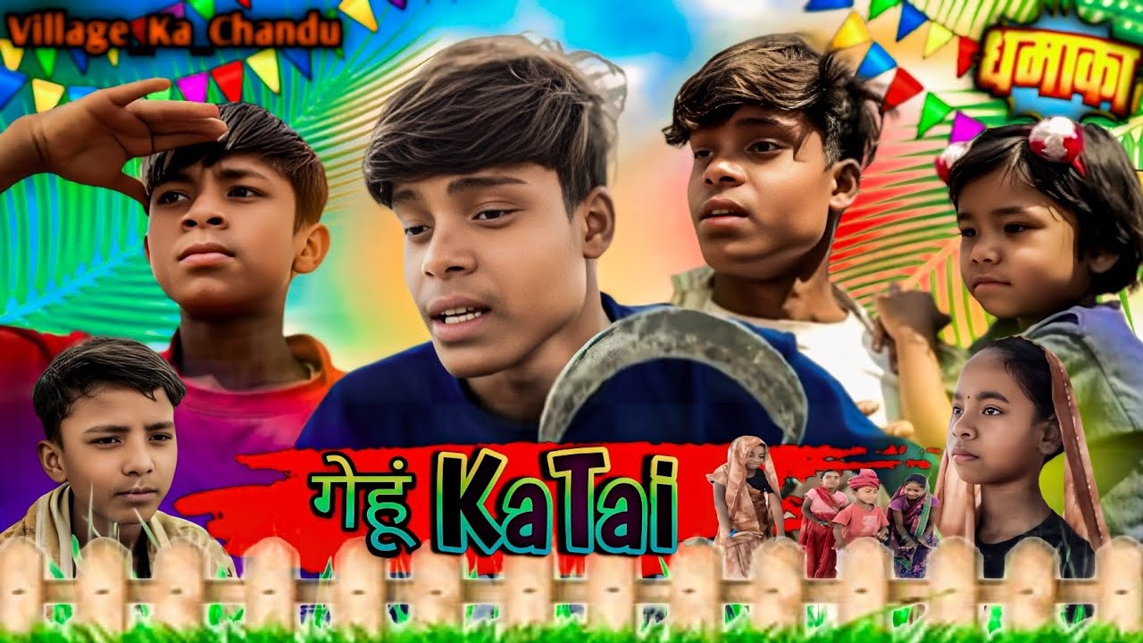 ‼️गेहूं KaTai‼️✨🤣MP ⚡CG ✨COMEDY 😂VIDEO 📸 PRESENT 👉 BY~VILLAGE_KA_CHANDU‼️