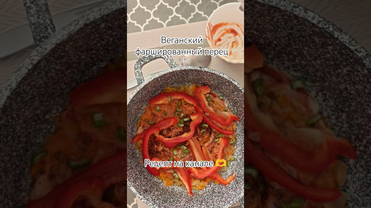 #рецепты #вкусно #еда #кулинария #веганскийрецепт #веган