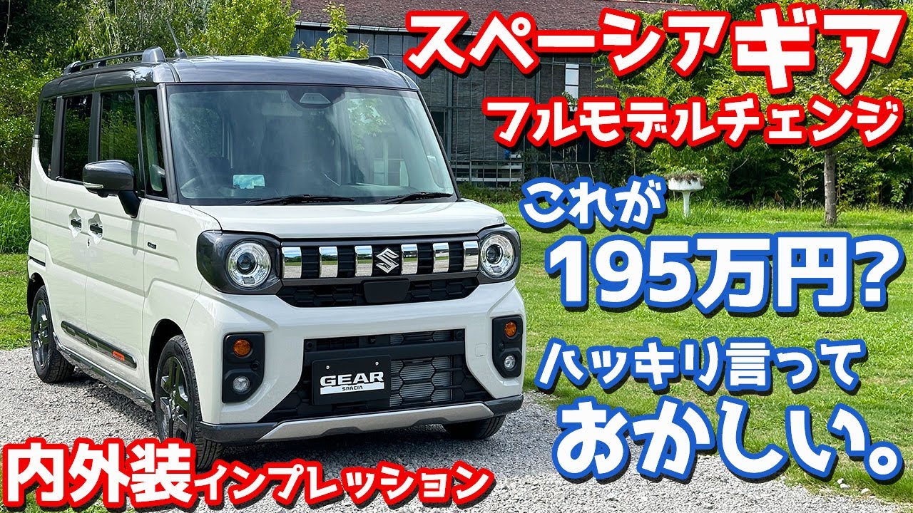 【これが195万円？】スズキ 新型スペーシアギア 内外装紹介！新型の進化とギア専用装備に大注目！【SUZUKI SPACIA GEAR HYBRID XZ TURBO 2024】