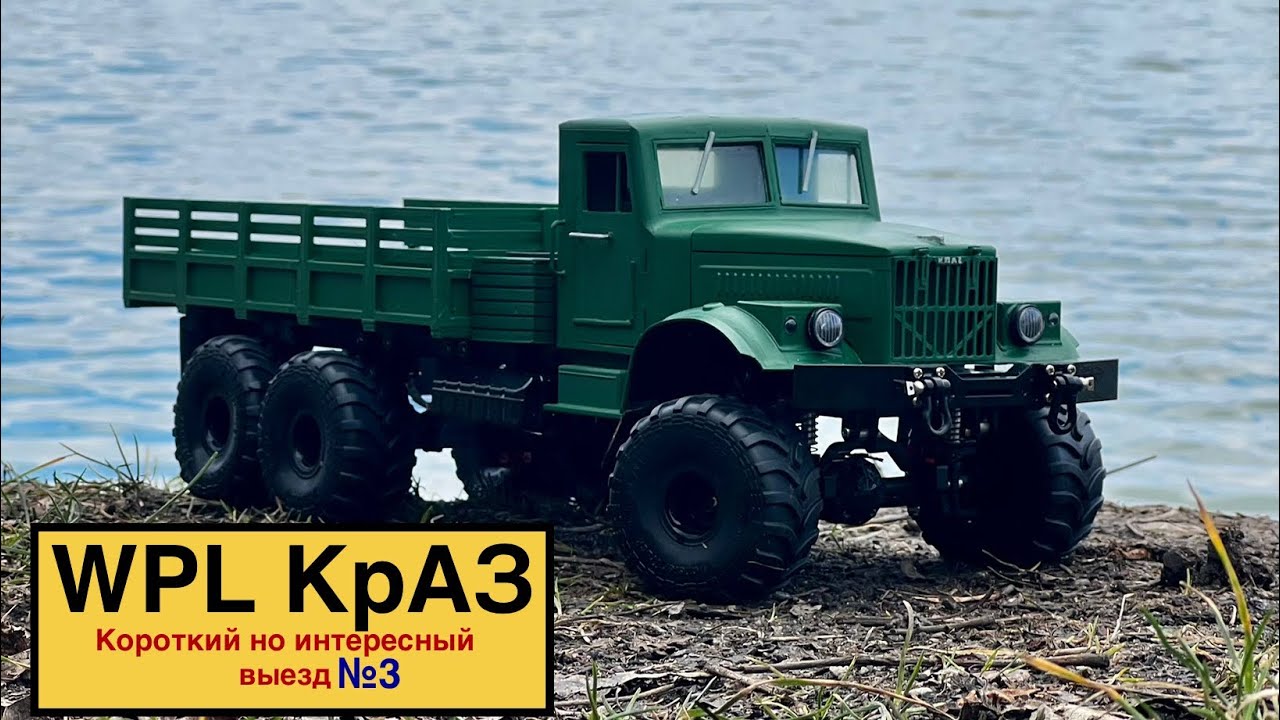 WPL Краз