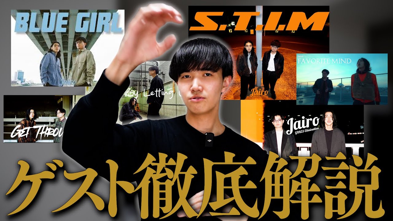 スペシャルゲストJairoを徹底解説！【第2回ハルモネア決勝大会】