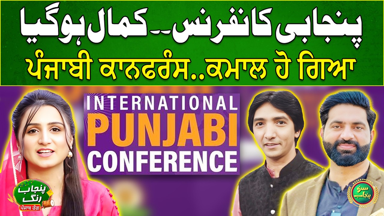 International Punjabi Conference 2025 | Nasir Dhillon | Saleem Albela | Iqbal Qaiser | Punjab Rung