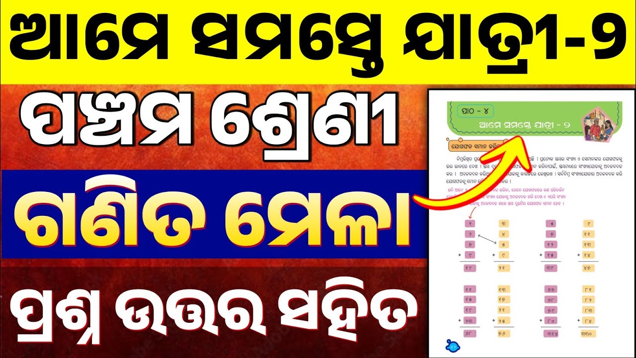 Class 5 New Book 2026 Math Chapter 4 Question Answer||5th Class Math Chapter 4 Question Answer
