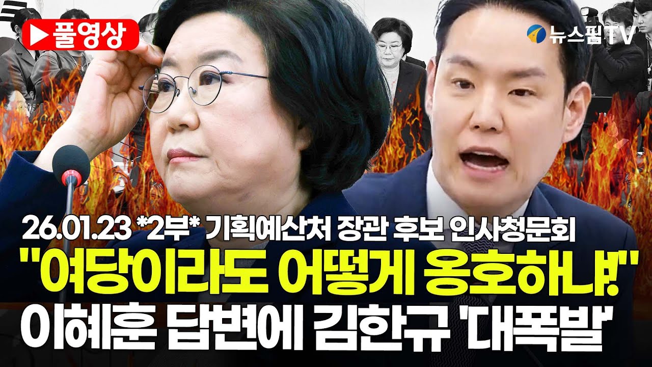 [스팟Live] *2부 풀영상* 