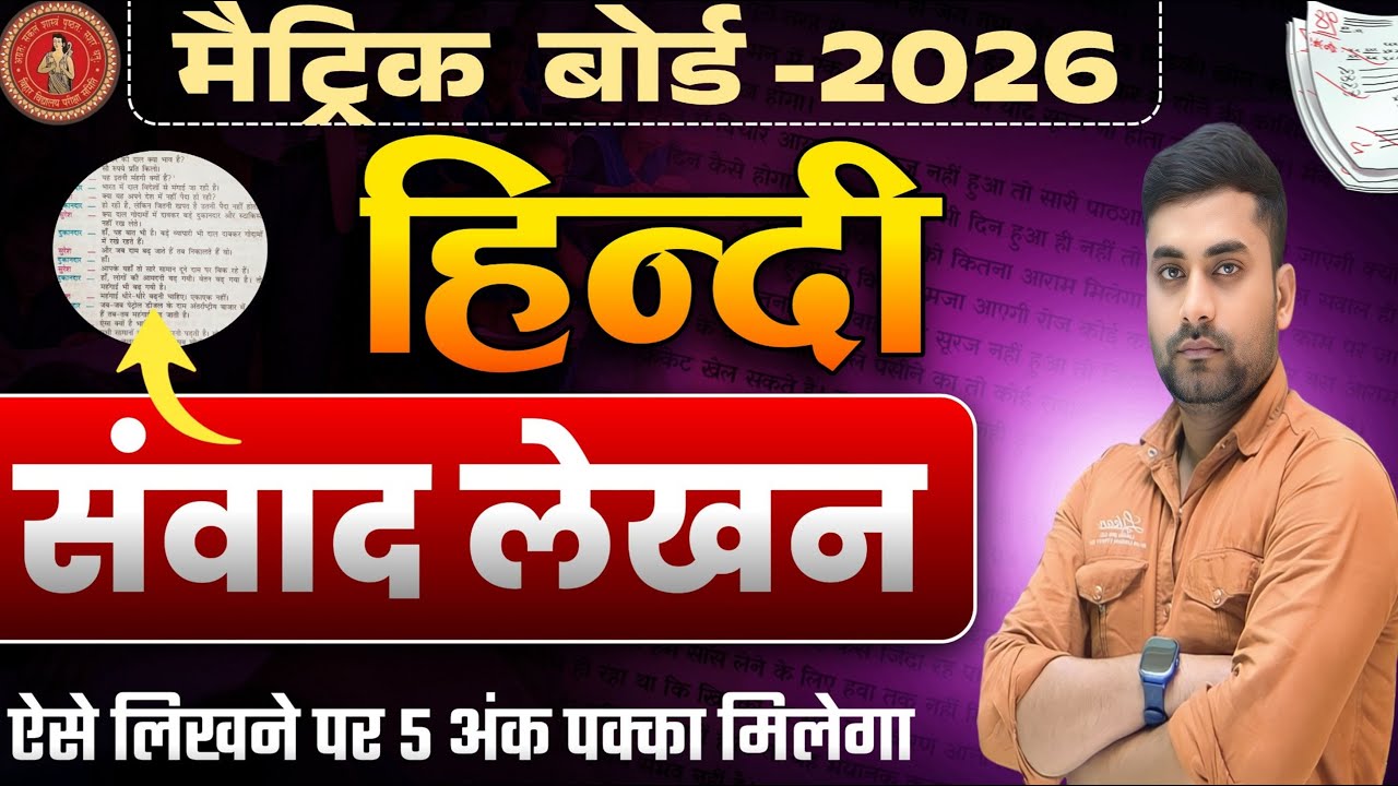 Smvad Lekhan || Samvad Lekhan Class 10 || Class 10 Samvad Kaise Likhen || संवाद लेखन Class 10