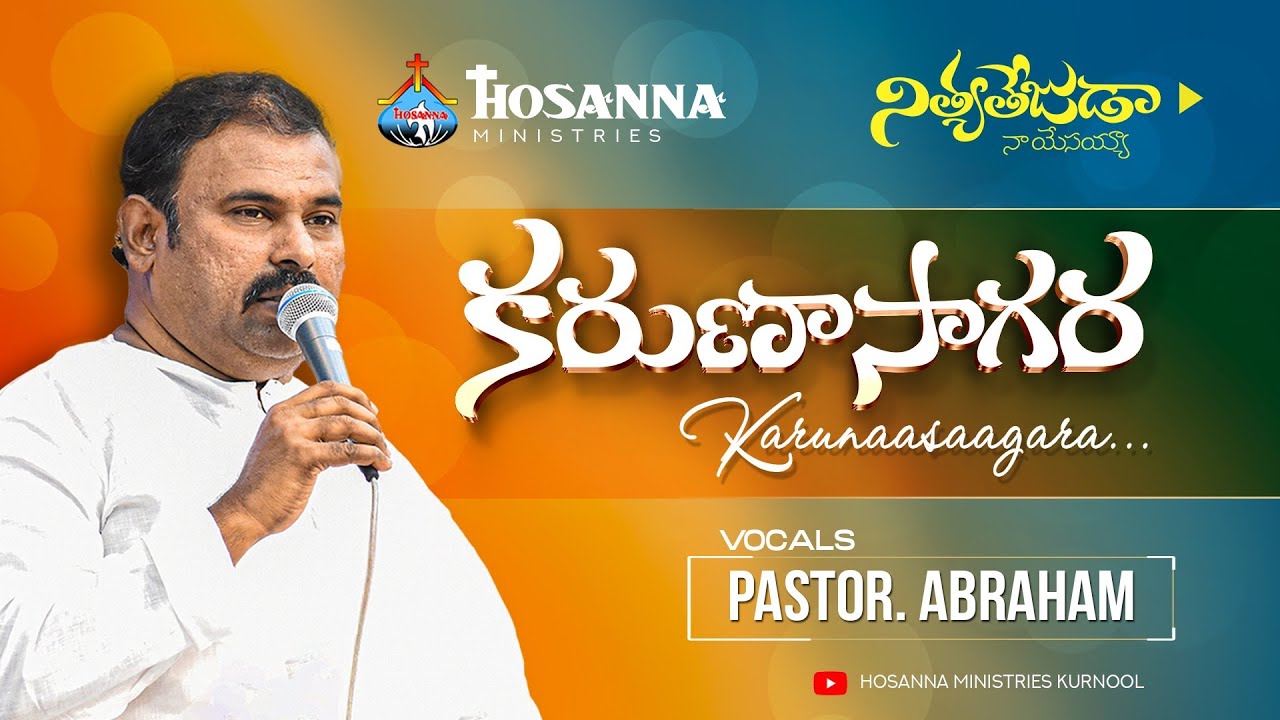 Hosanna 2024 New Song || కరుణాసాగరా - Karunasaagara | Nityatejuda - Vol.34