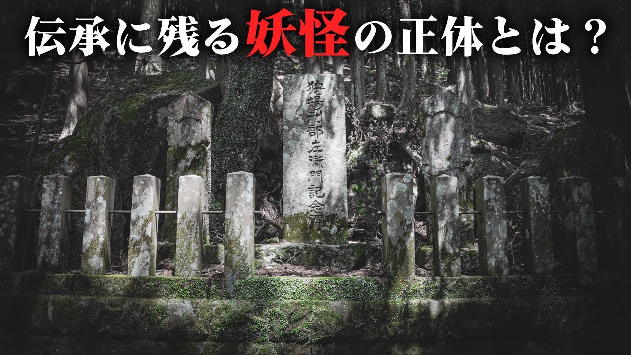妖怪退治の伝説が残る地を訪れる、その裏に隠された歴史的な背景とは...？【廃村探訪 - 狩場野】