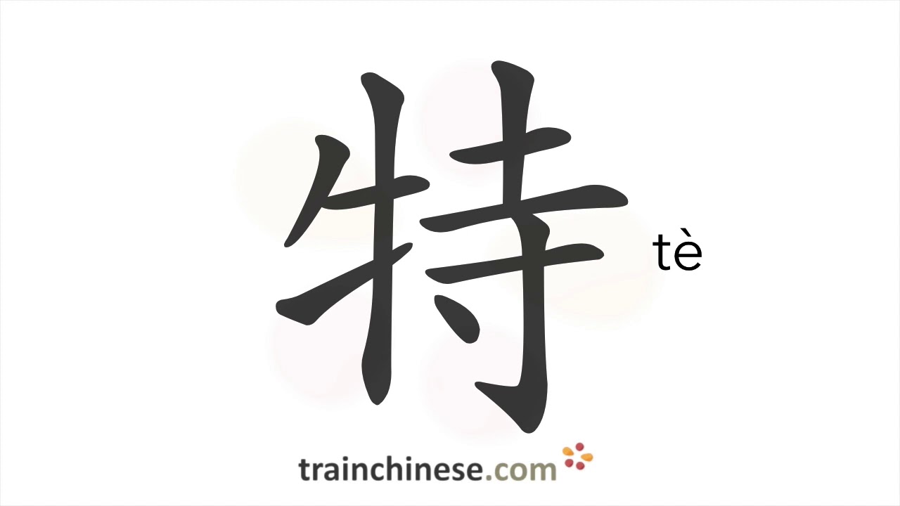 How to write 特 (tè) – special – stroke order, radical, examples and spoken audio