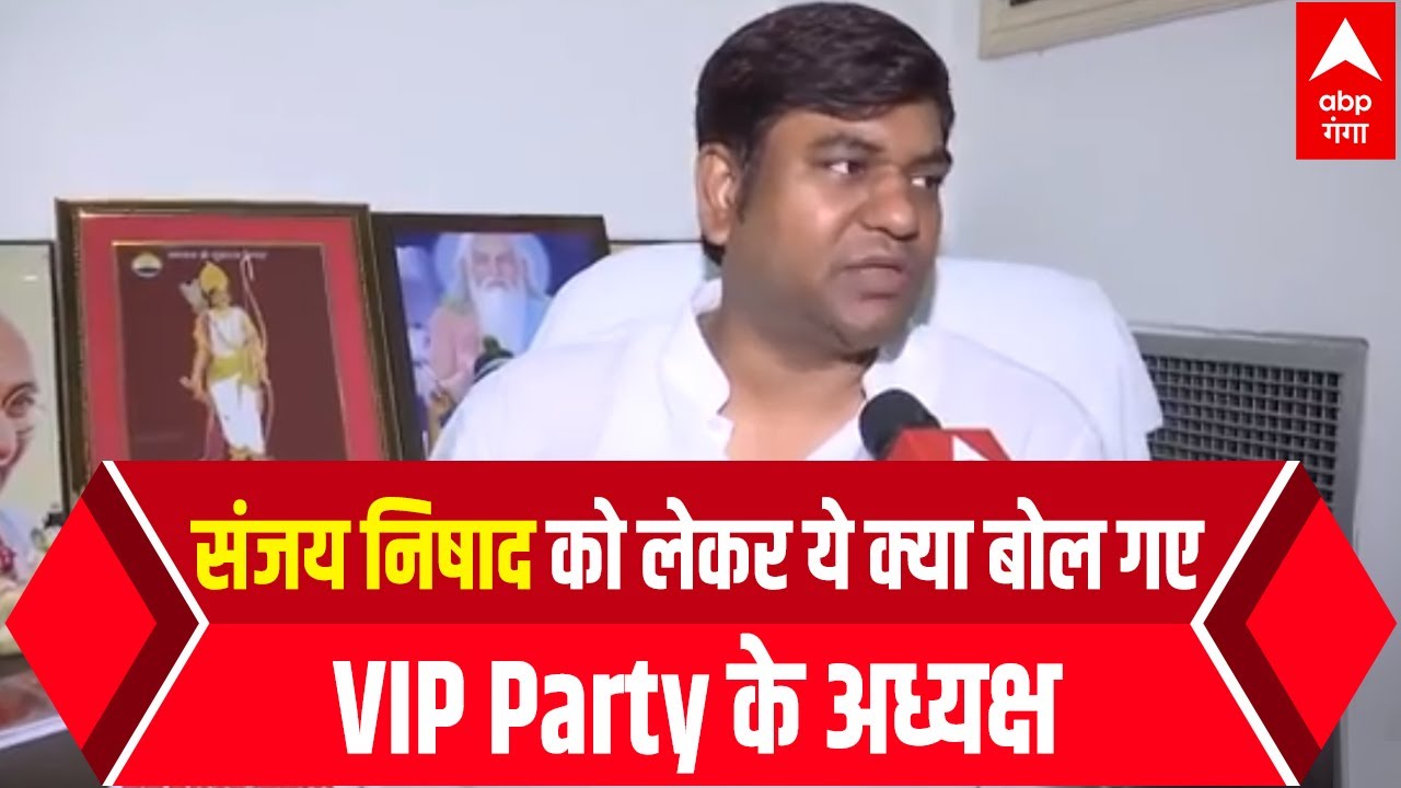 Sanjay Nishad को लेकर ये क्या बोल गए VIP Party के अध्यक्ष Mukesh Sahani, सुनिए.. | UP Election 2022