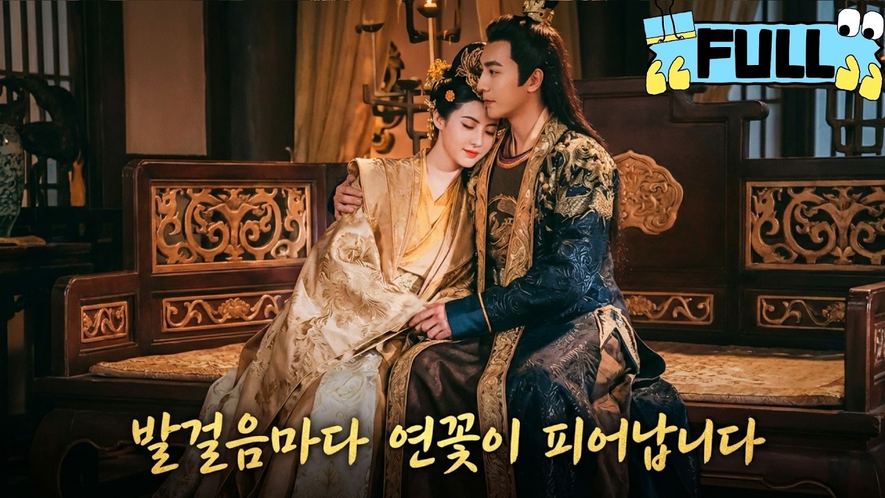 [Korean subtitles]발걸음마다 연꽃і 피어납니다！#Minidrama #drama #촌극