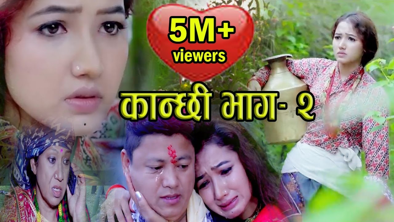 कान्छी भाग 2 || बुढोको मृत्यु पछि पागल भईन- सुकुमाया  ||