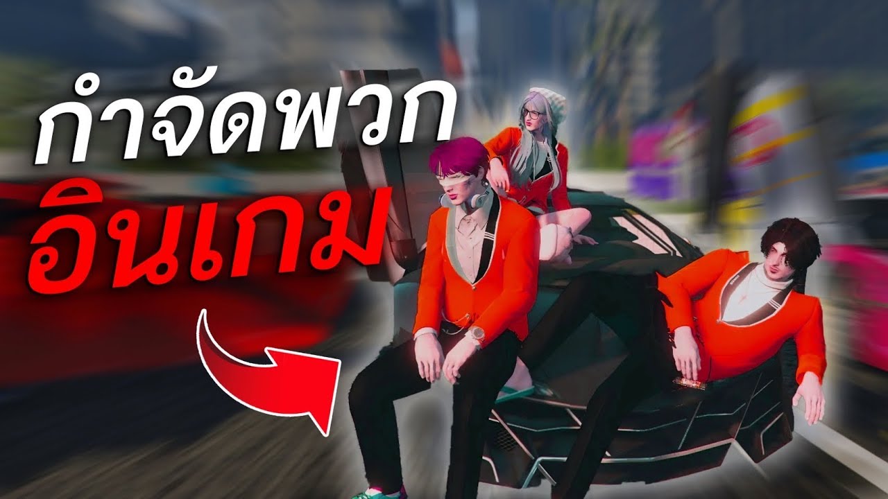 ใช้โปร กำจัดพวกอินเกม งานนี้มีคลั่ง! | GTAV FiveM