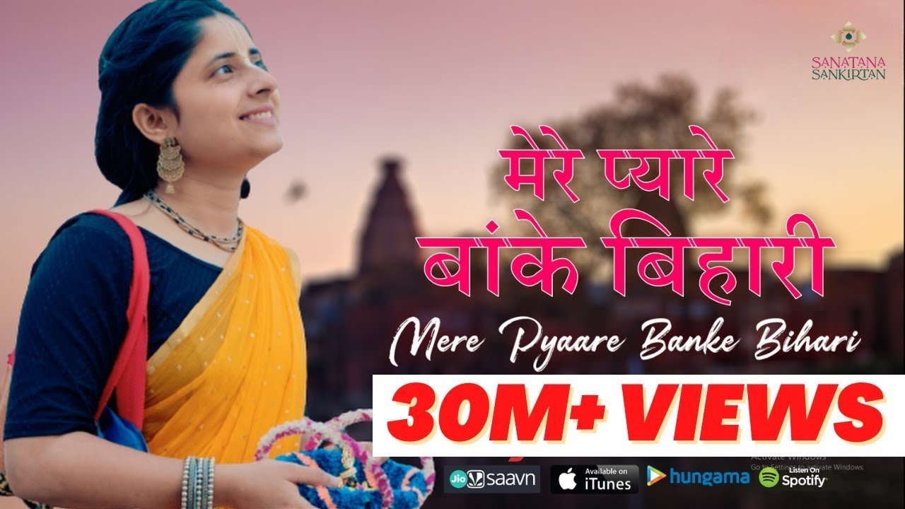 मेरे प्यारे बांके बिहारी  | बिहारी जी का मधुर भजन | Mere Pyaare Banke Bihari | Sanatana Sankirtan
