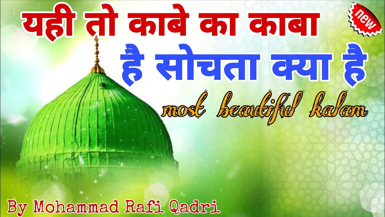 Jo Saamne Hai Madina To Dekhta Kya Hai | Heart Touching Naat | Mohammad Rafi Qadri