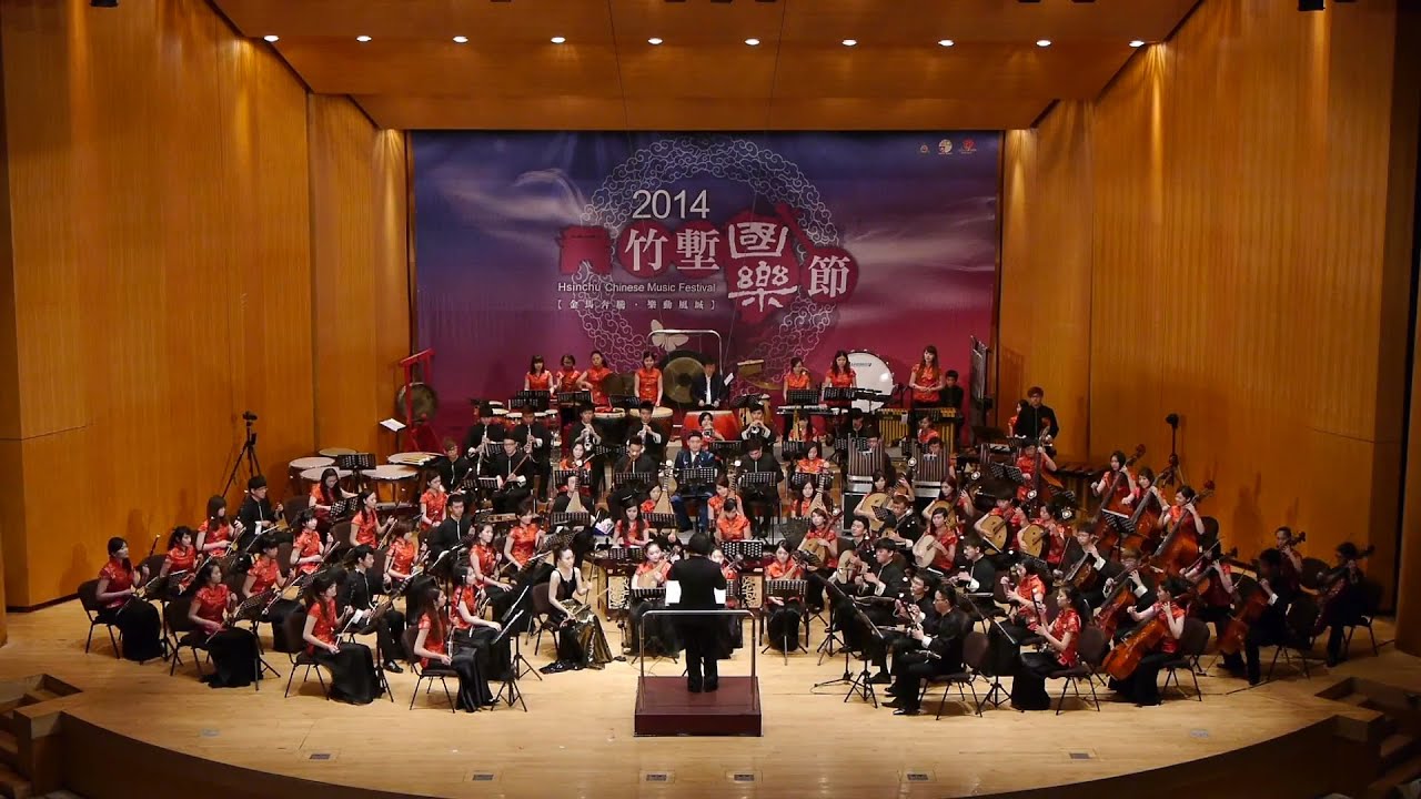 2014/07/13竹塹國樂節 粵韻飛揚《賽龍奪錦》指揮/張列