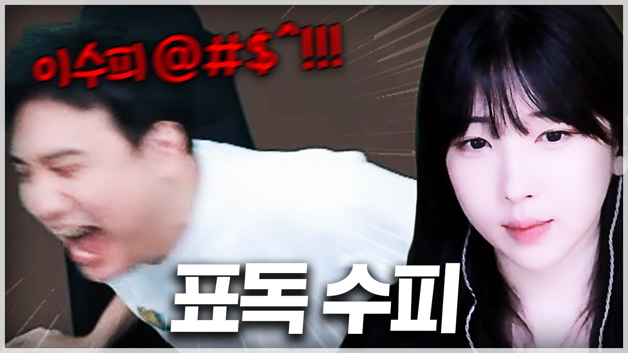 레전드 표독해진 수피에 터져버린 영감님ㅋㅋㅋㅋ