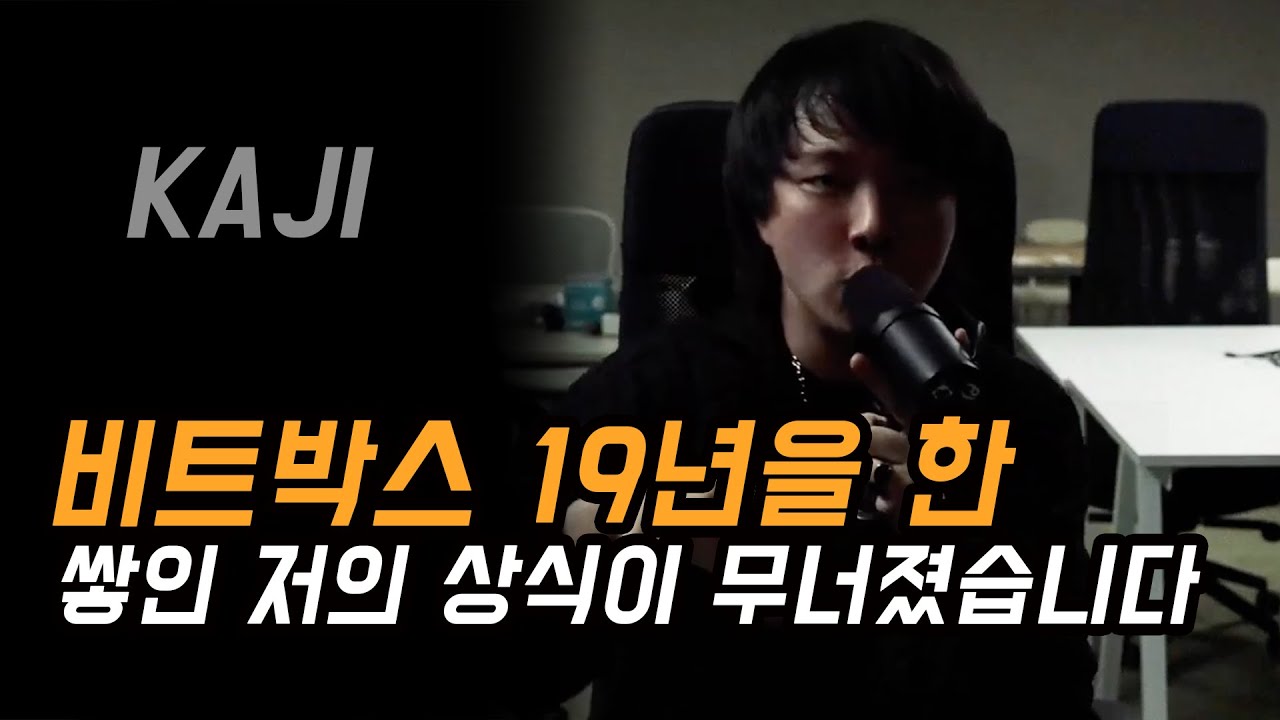 이어폰 꼭 끼고 들으셔야 합니다.. 이렇게 비트박스 소리가 나는게 가능할거라곤 예상도 못했습니다ㅣ 비트박서 KAJI  - GBB 2025 Review