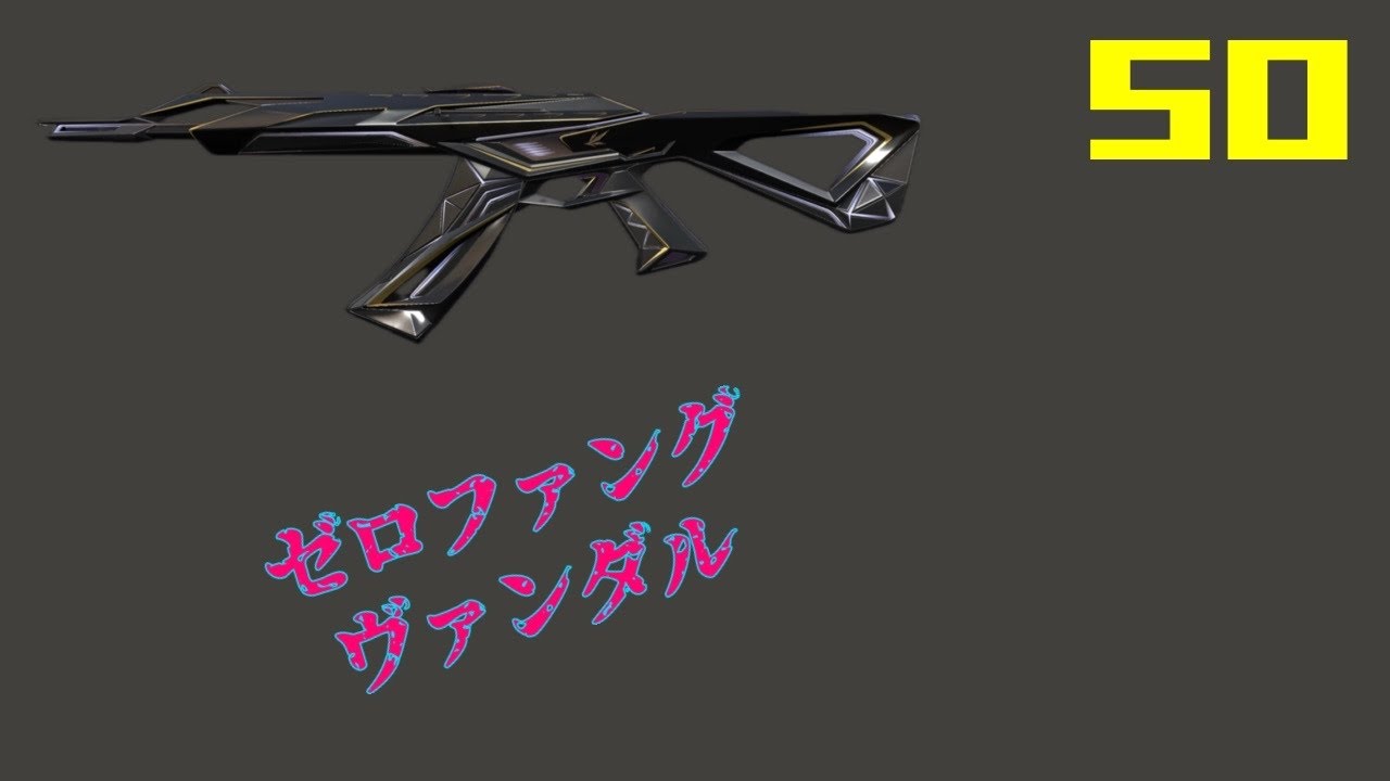 VALORANT　デスマッチ　その50