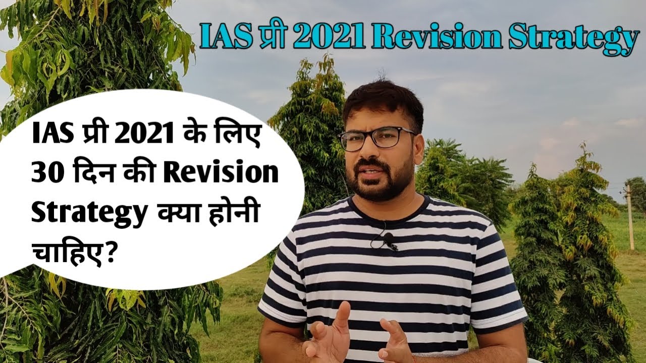 IAS prelims 2021 Revision Strategy | Revision Strategy to score maximum marks in IAS PRE 2021