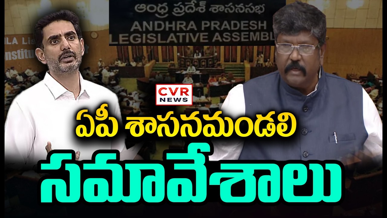 AP Legislative Council Meetings Updates || CM Chandrababu || CVR News