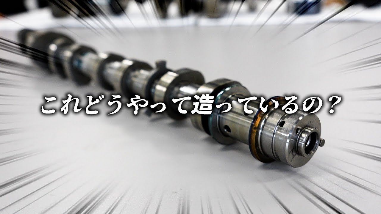レクサスのカムシャフトがマニアックすぎる件