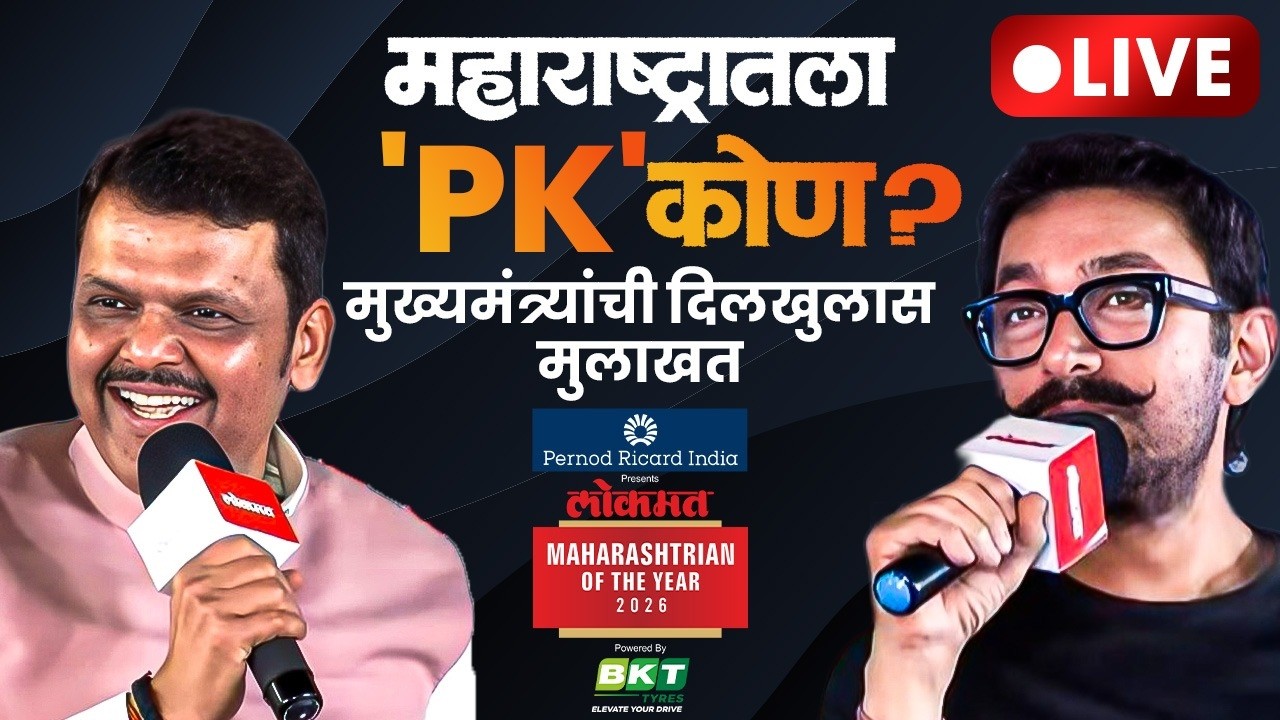 LIVE: महाराष्ट्राच्या राजकारणातला गझनी कोण, आमीर खानच्या प्रश्नांना मुख्यमंत्र्यांची उत्तरं