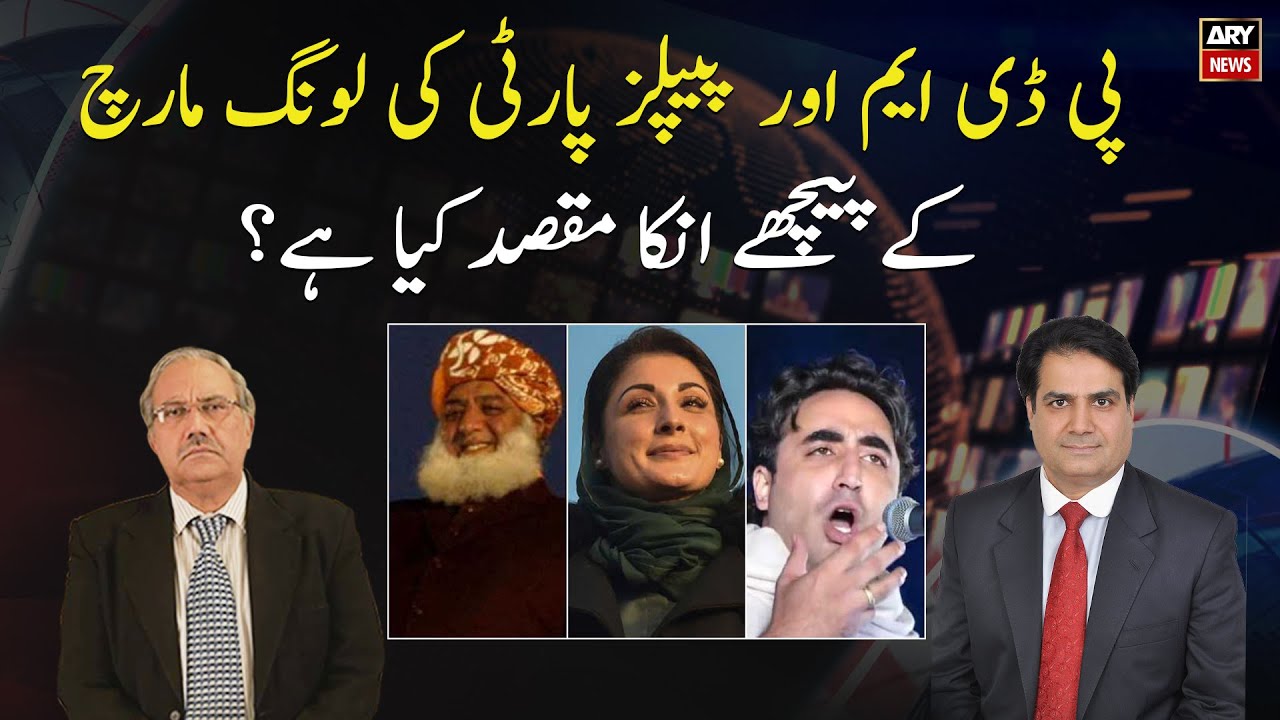 What is the purpose behind the long March of PDM and PPP?