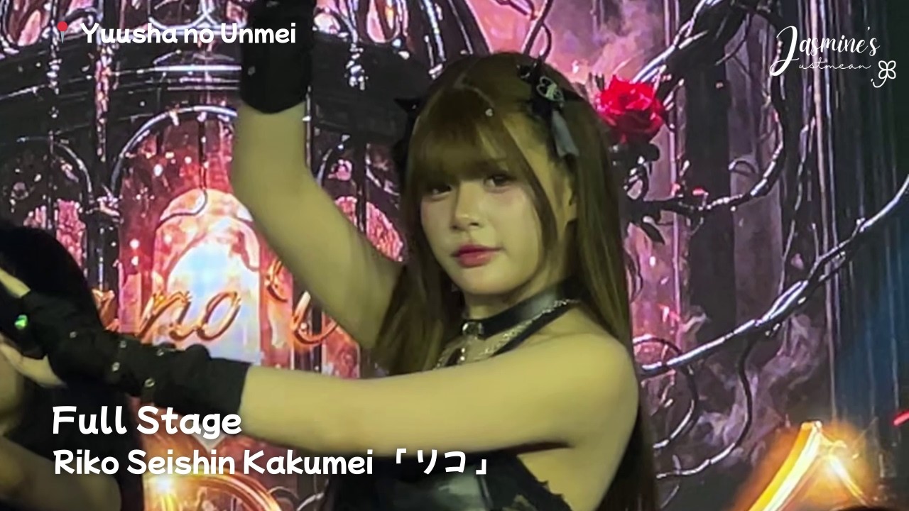 20260308 [RIKO Focus] Seishin Kakumei  - Full Stage @ Yuusha no Unmei