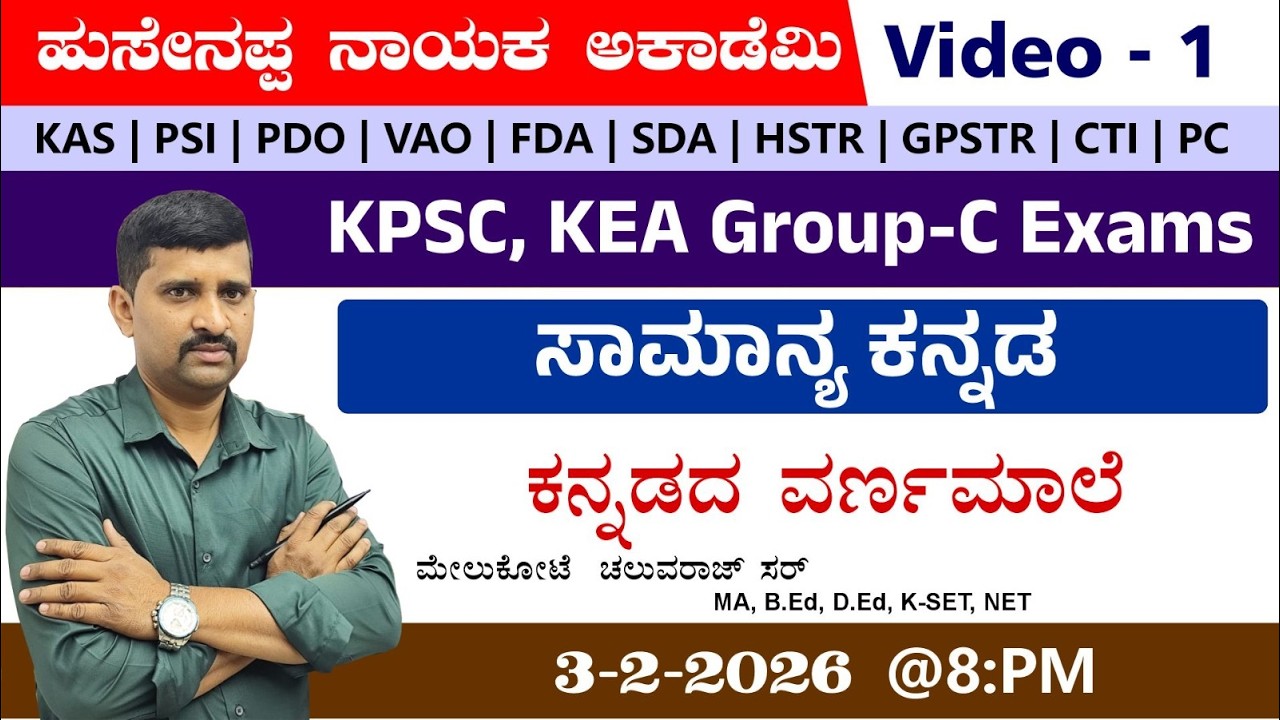 🔴LIVE : ಸಾಮಾನ್ಯ ಕನ್ನಡ   |BY Chaluva Raj  Sir